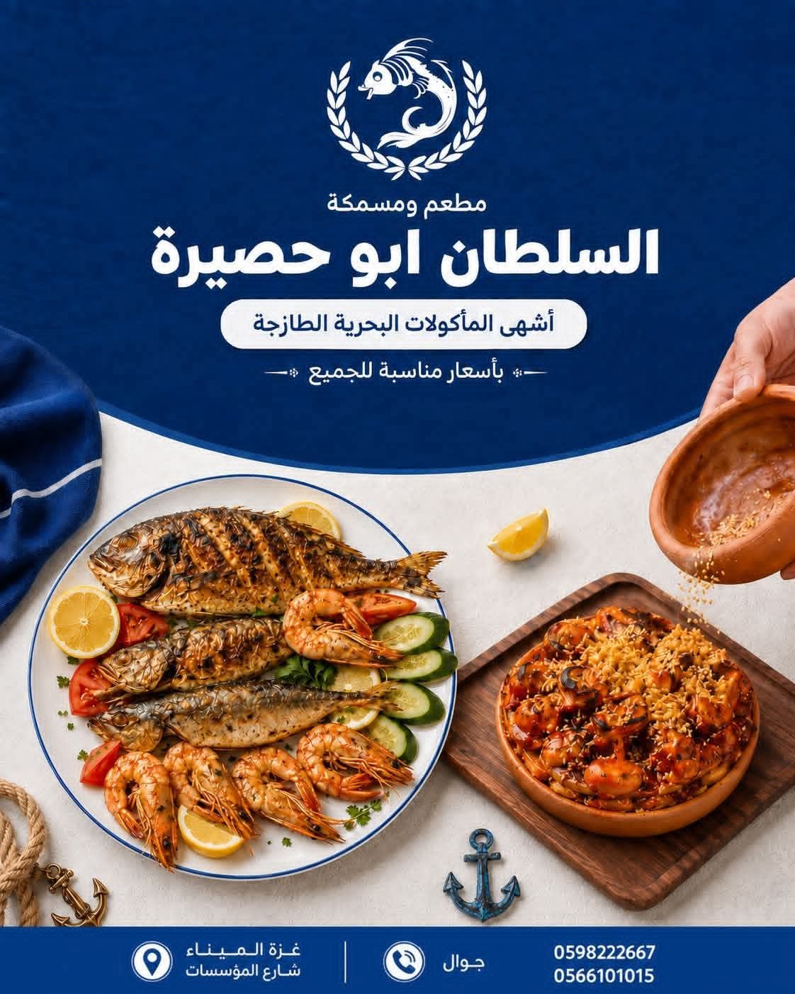 مسمكة السلطان - 2